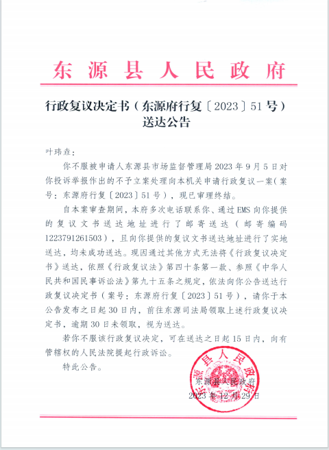 行政复议决定图片.png