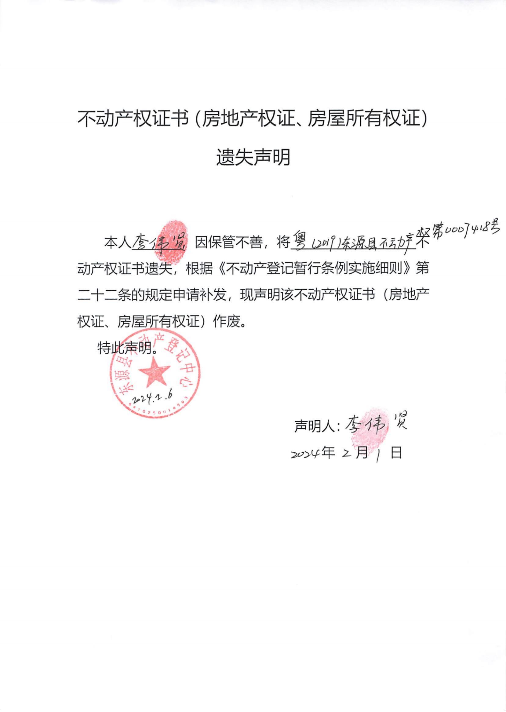 20240207_遗失声明_纯图版_00(1).jpg