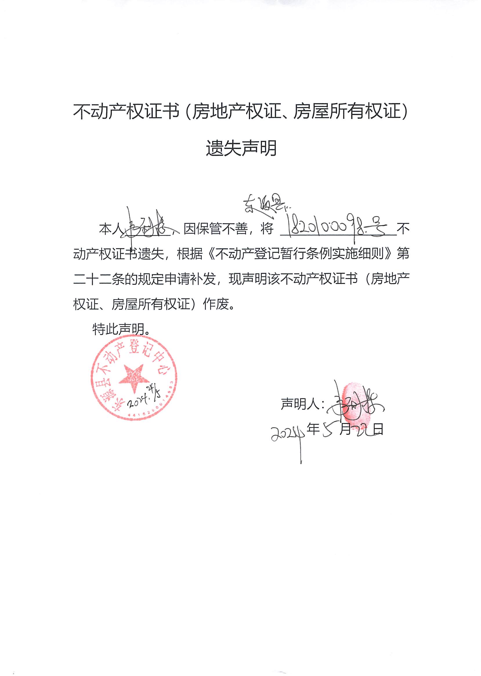 20240524_&equiv;燃政府信息公开发布审核表_004.jpg
