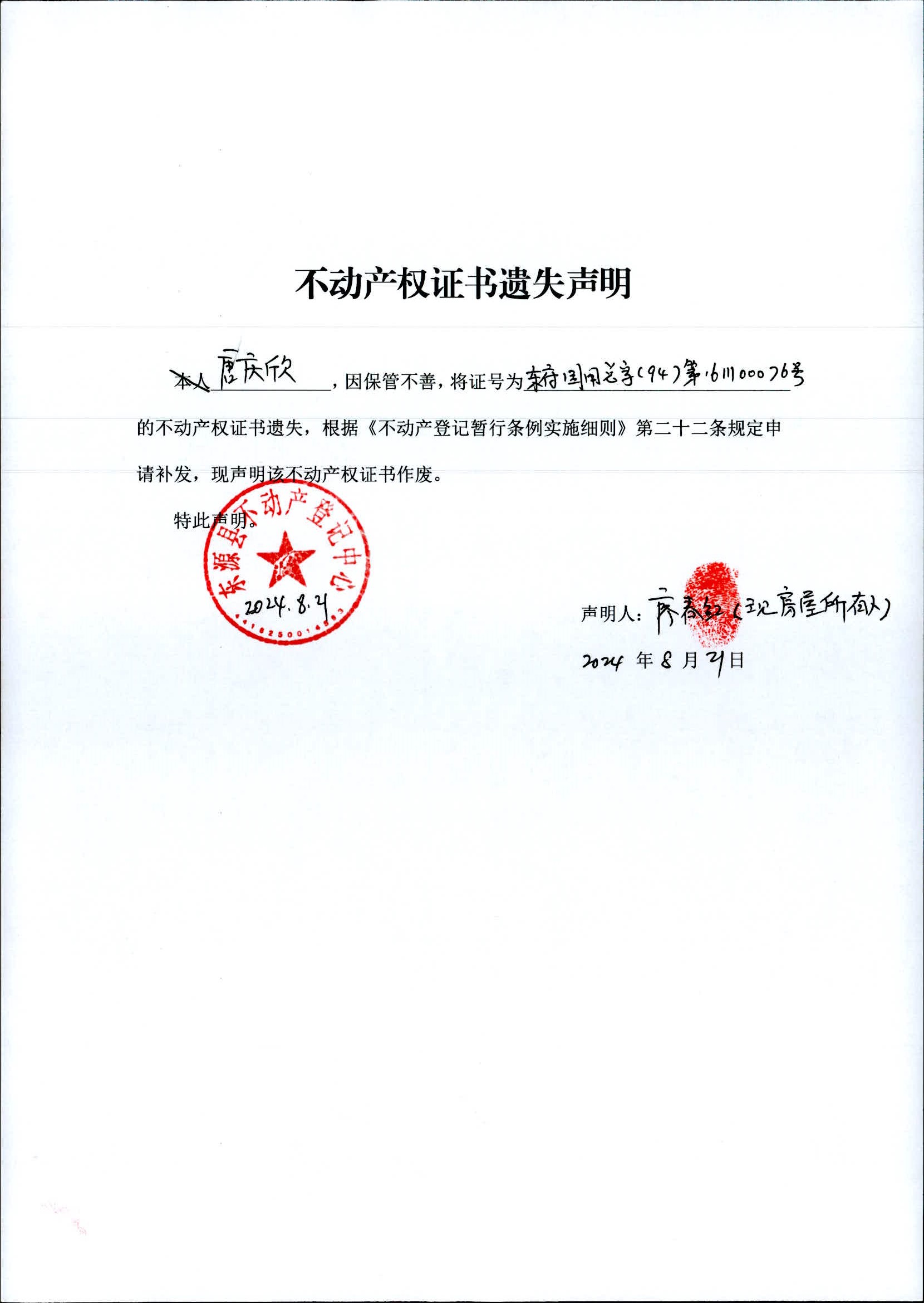 信息公开制度2024.8.21 007.jpg