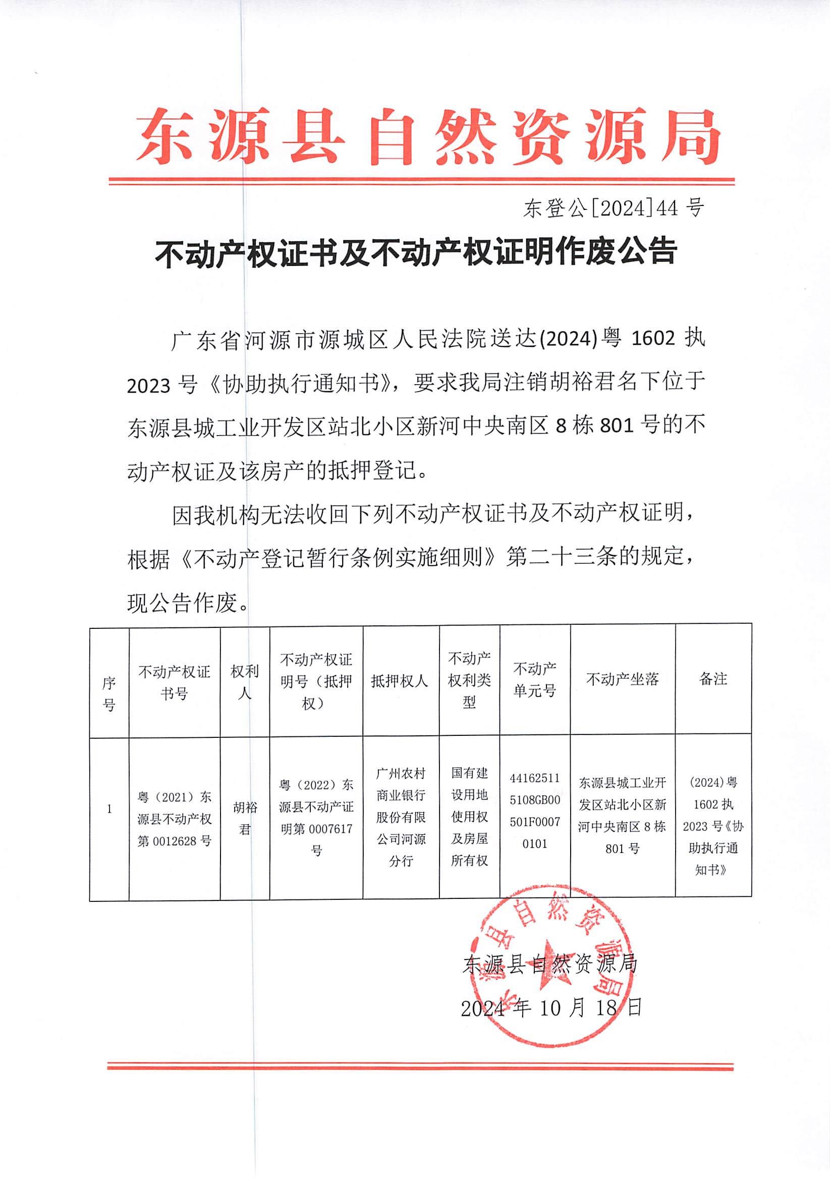 20241018_东源县—政府信息公开发布审核表_003.jpg