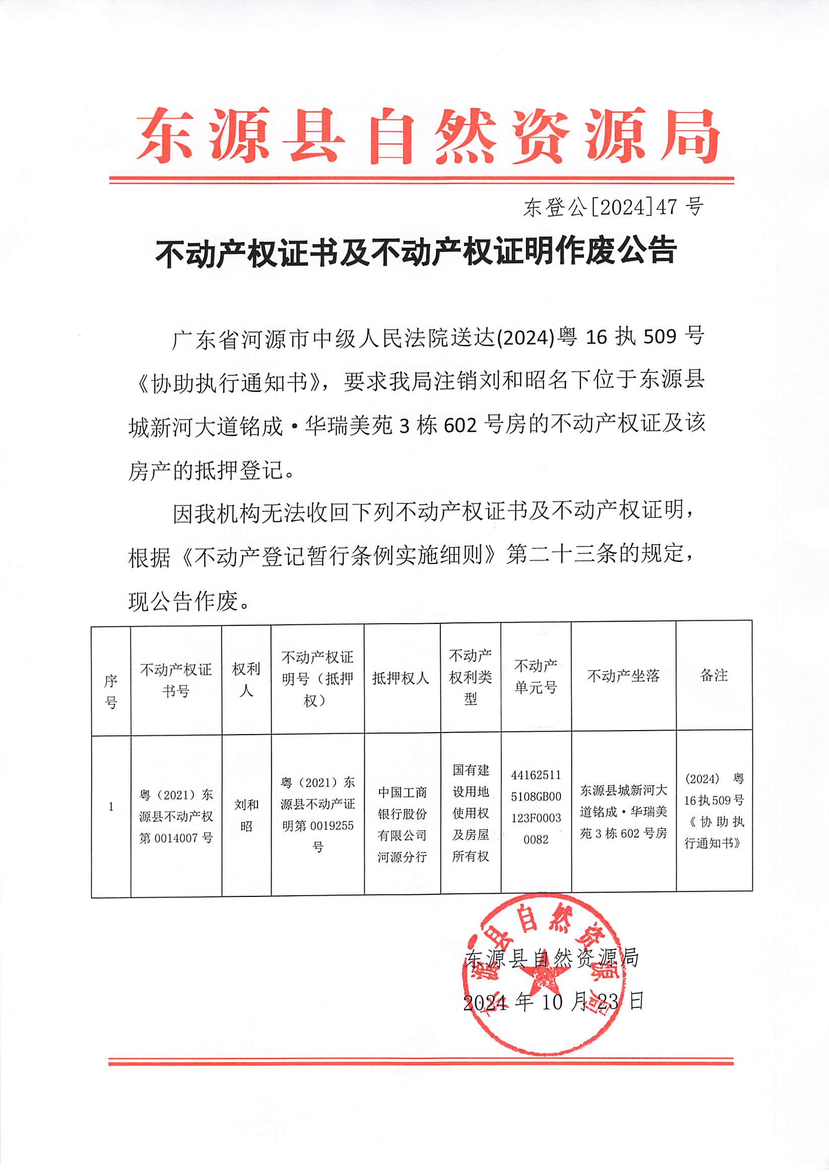 20241024_东源县白然资源局.jpg