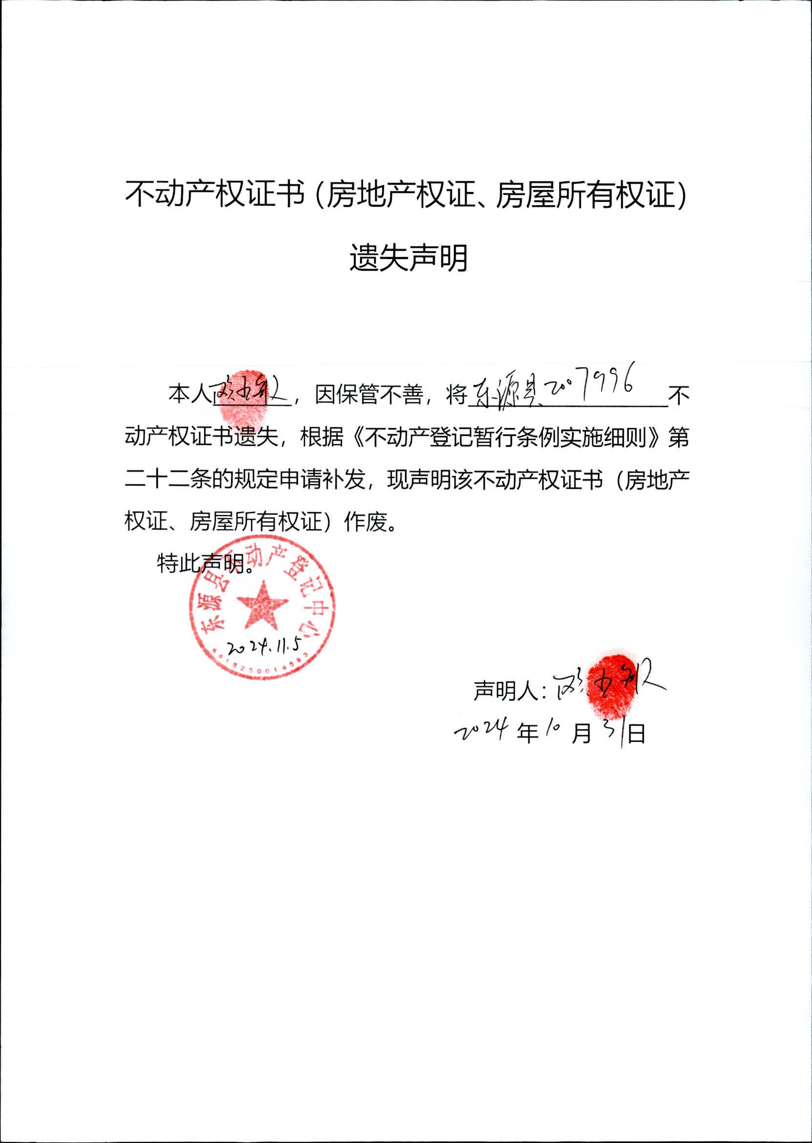 声明2007996(24.11.5).jpeg