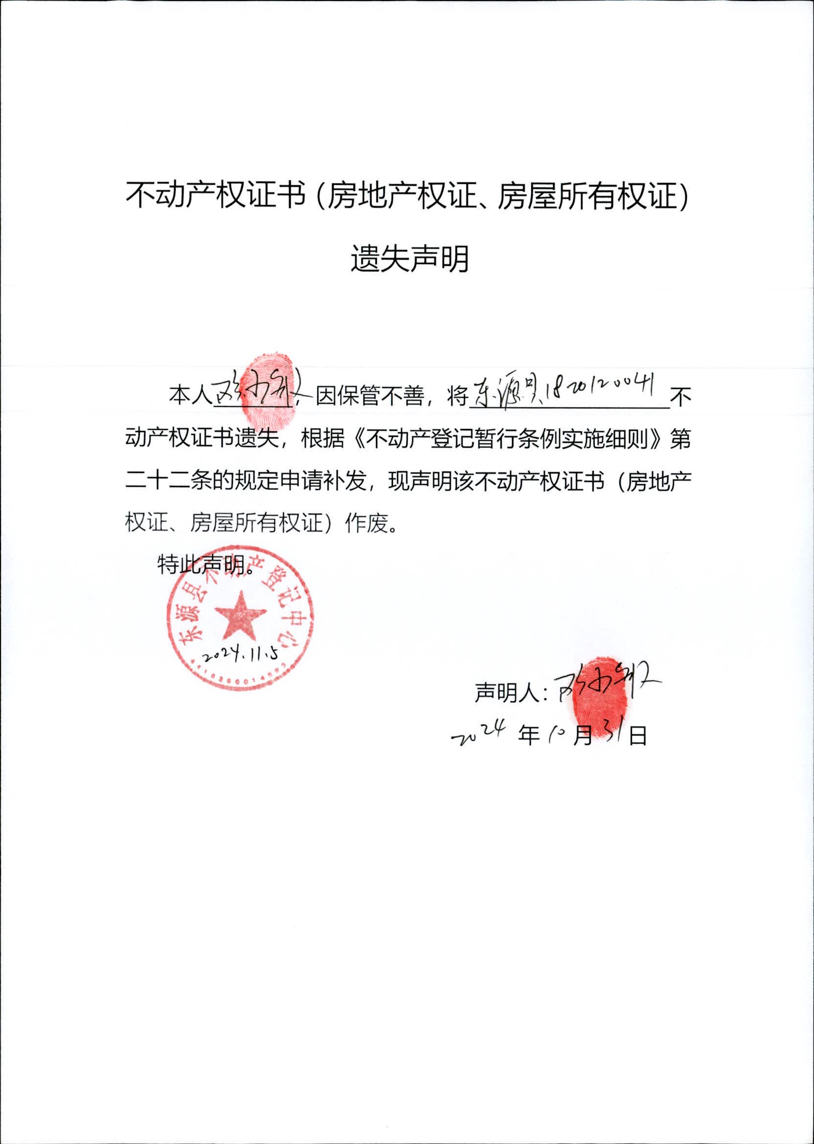 声明1820120041(24.11.5).jpeg
