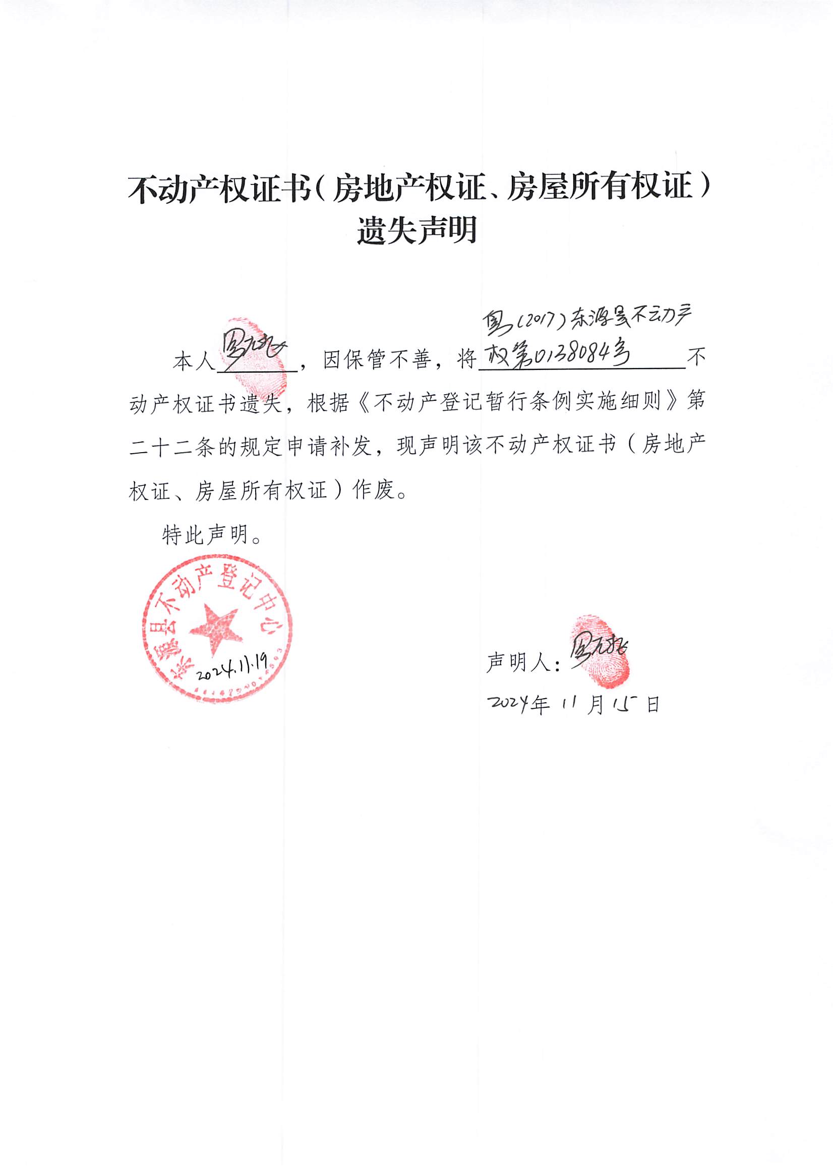 遗失声明  罗克枢-东源县政府信息公开发布审核表_002.jpg