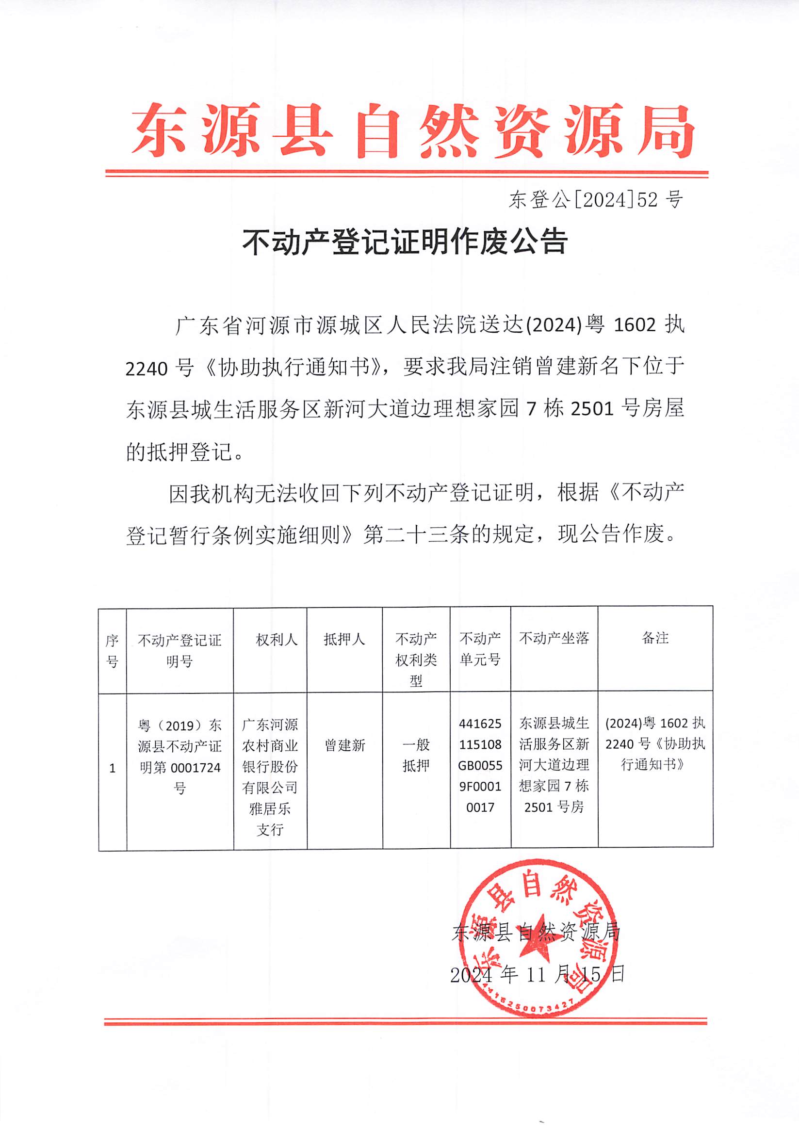 作废公告  曾建新.jpg