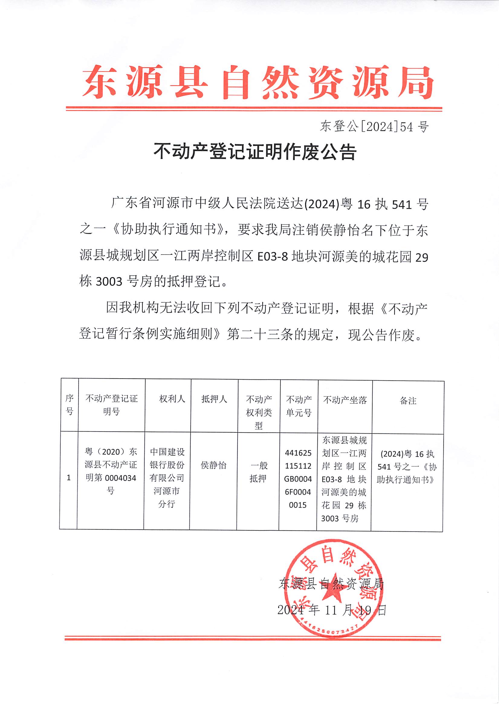 20241125_东源县政府信息公开发布审核表_001.jpg