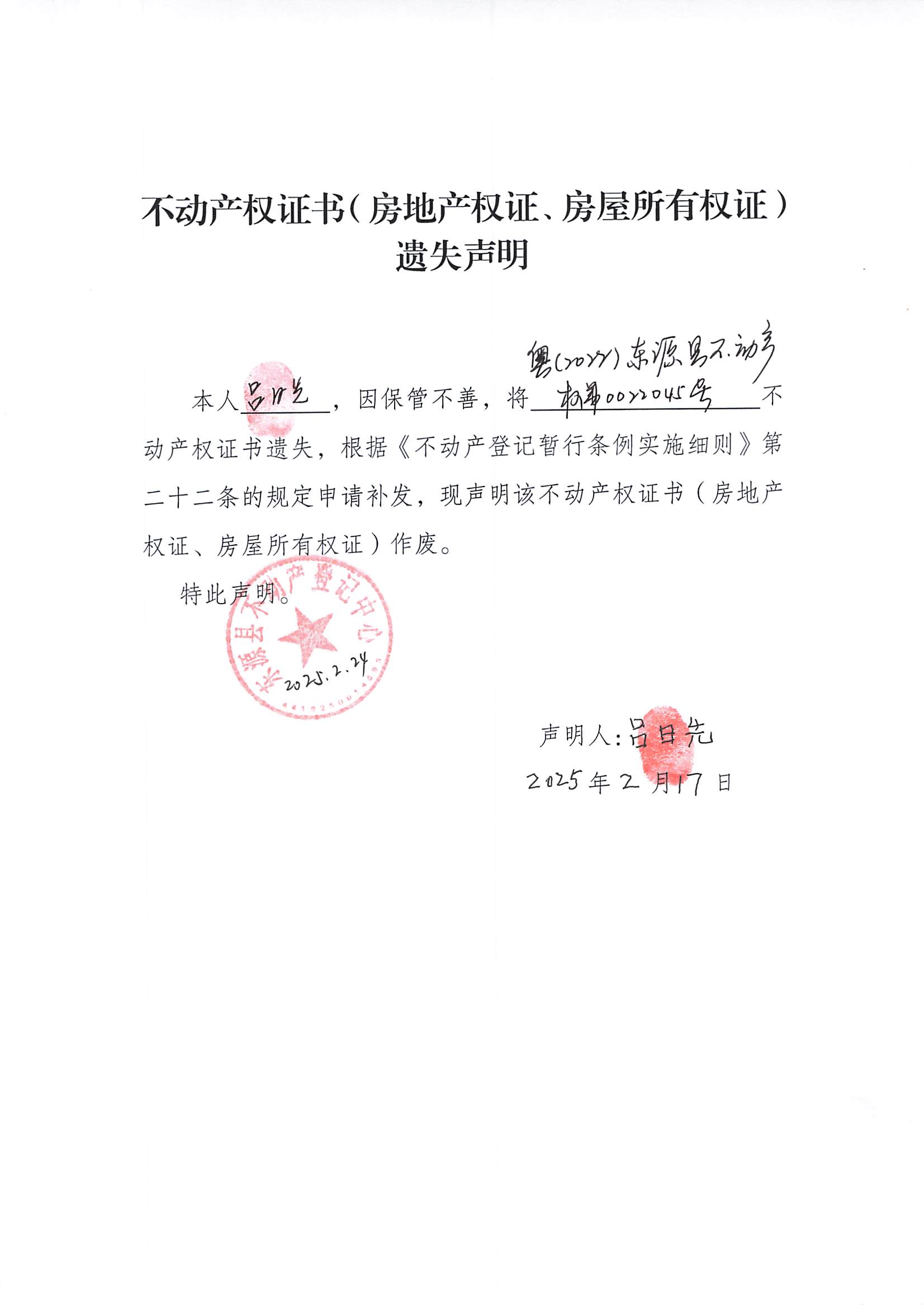 20250225_东源县—政府信息公开发布审核表_006.jpg