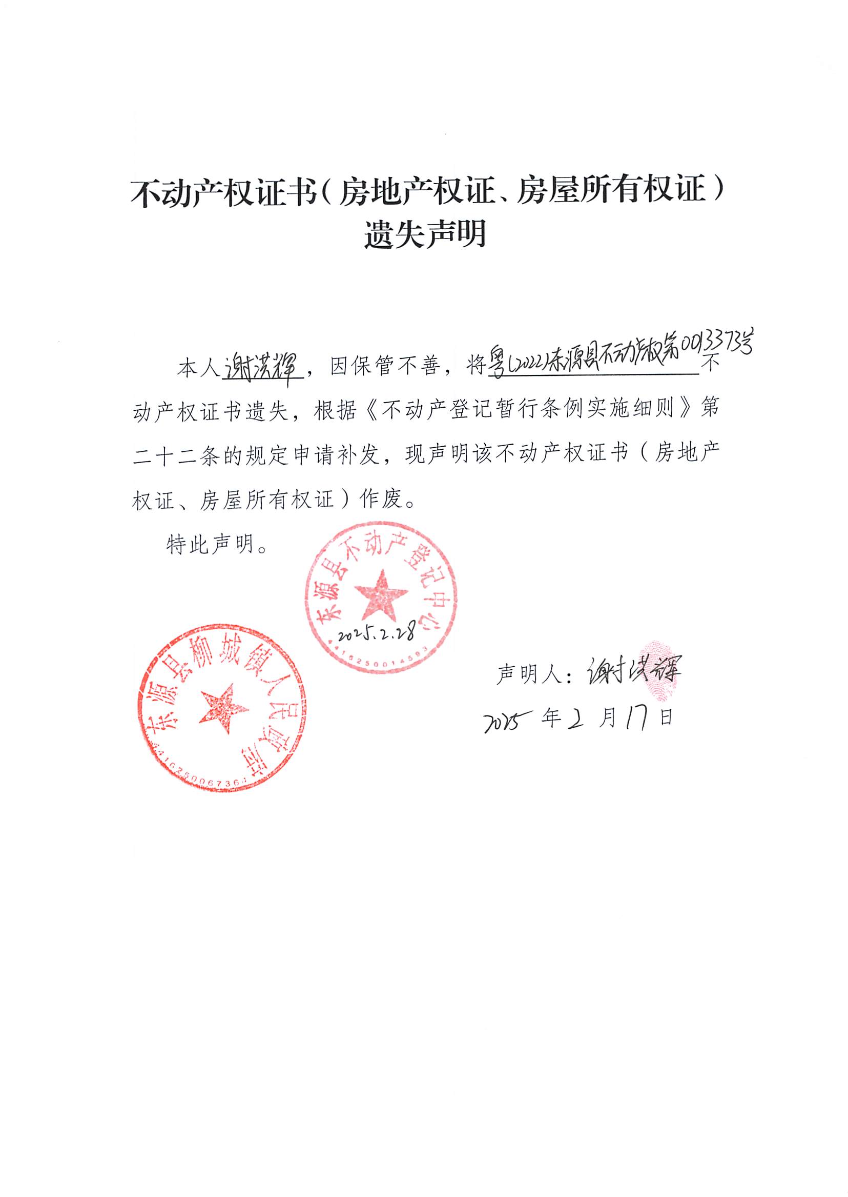 20250228_东源县政府信息公开发布审核表_003.jpg