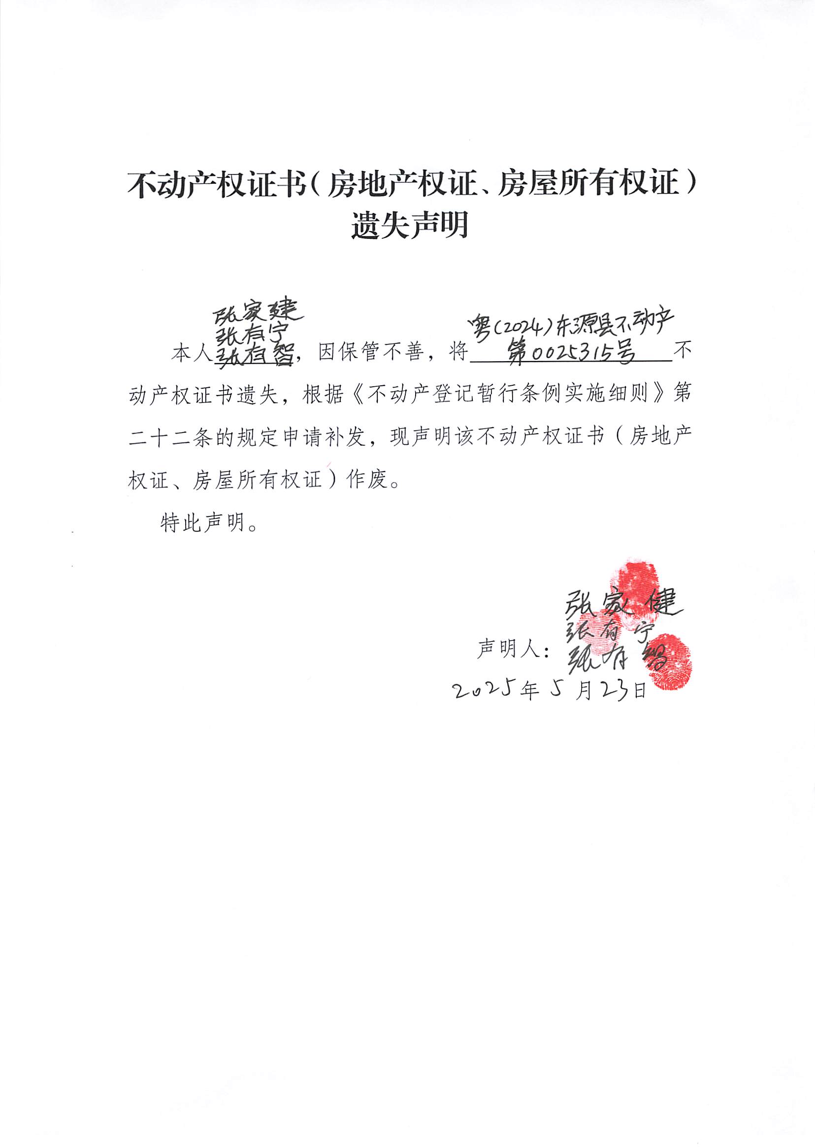 20250527_遗失声明.jpg