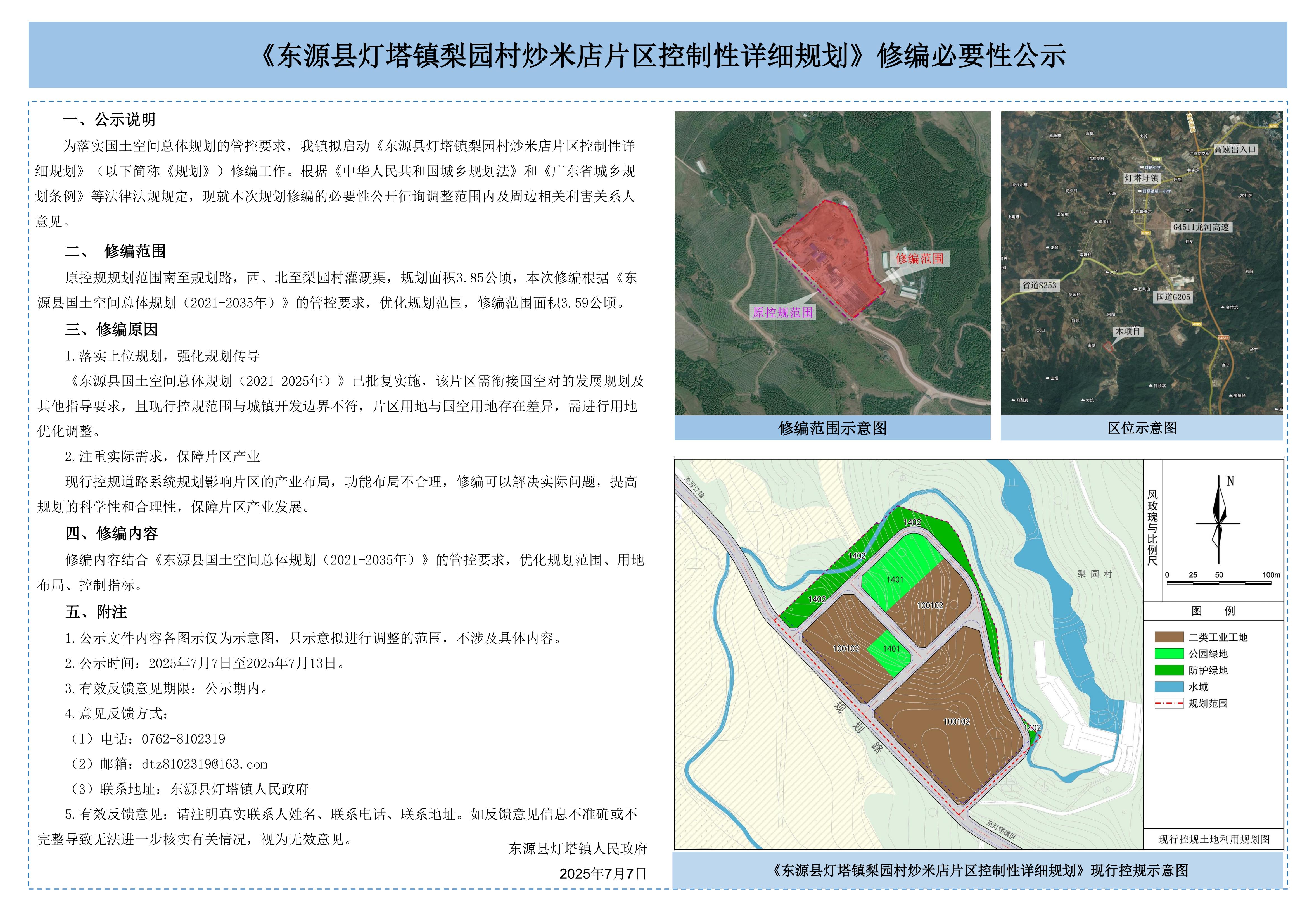 7.7.公示稿2_01(1).jpg