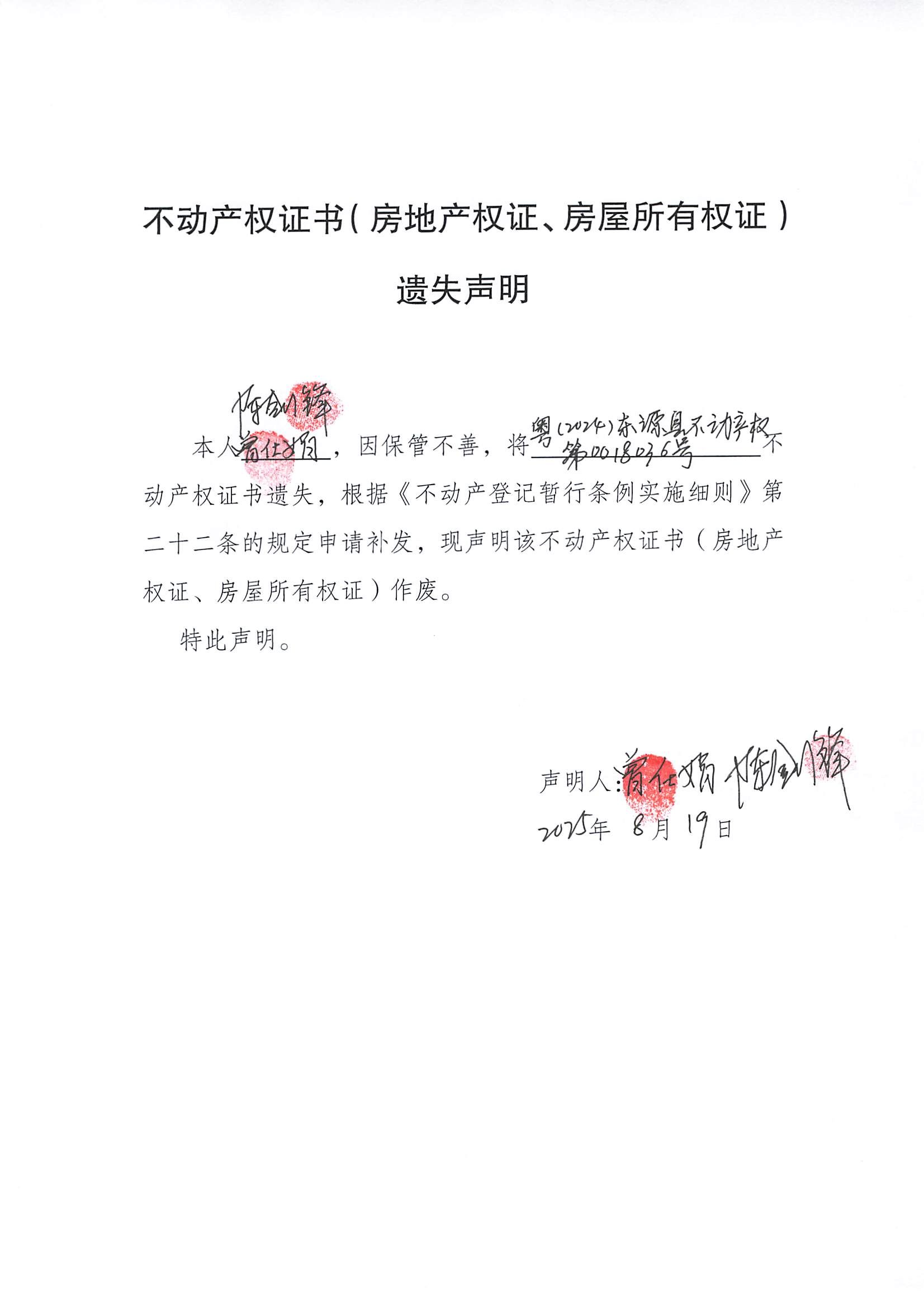 20250822_东源县政府信息公开发布审核表_001.jpg