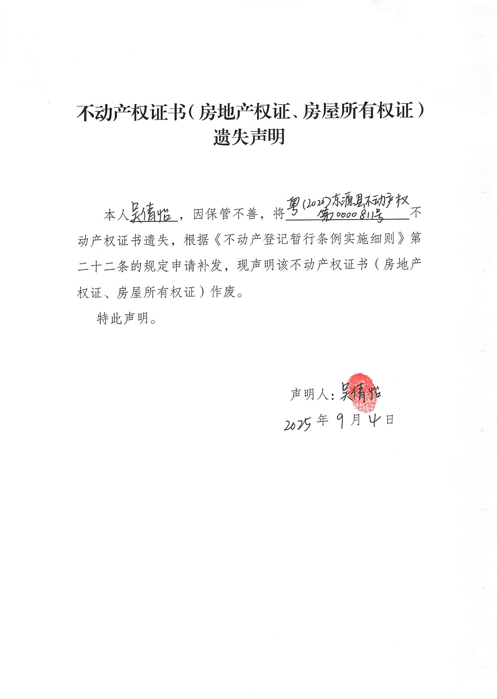 20250910_东源县政府信息公开发布审核表_001.jpg