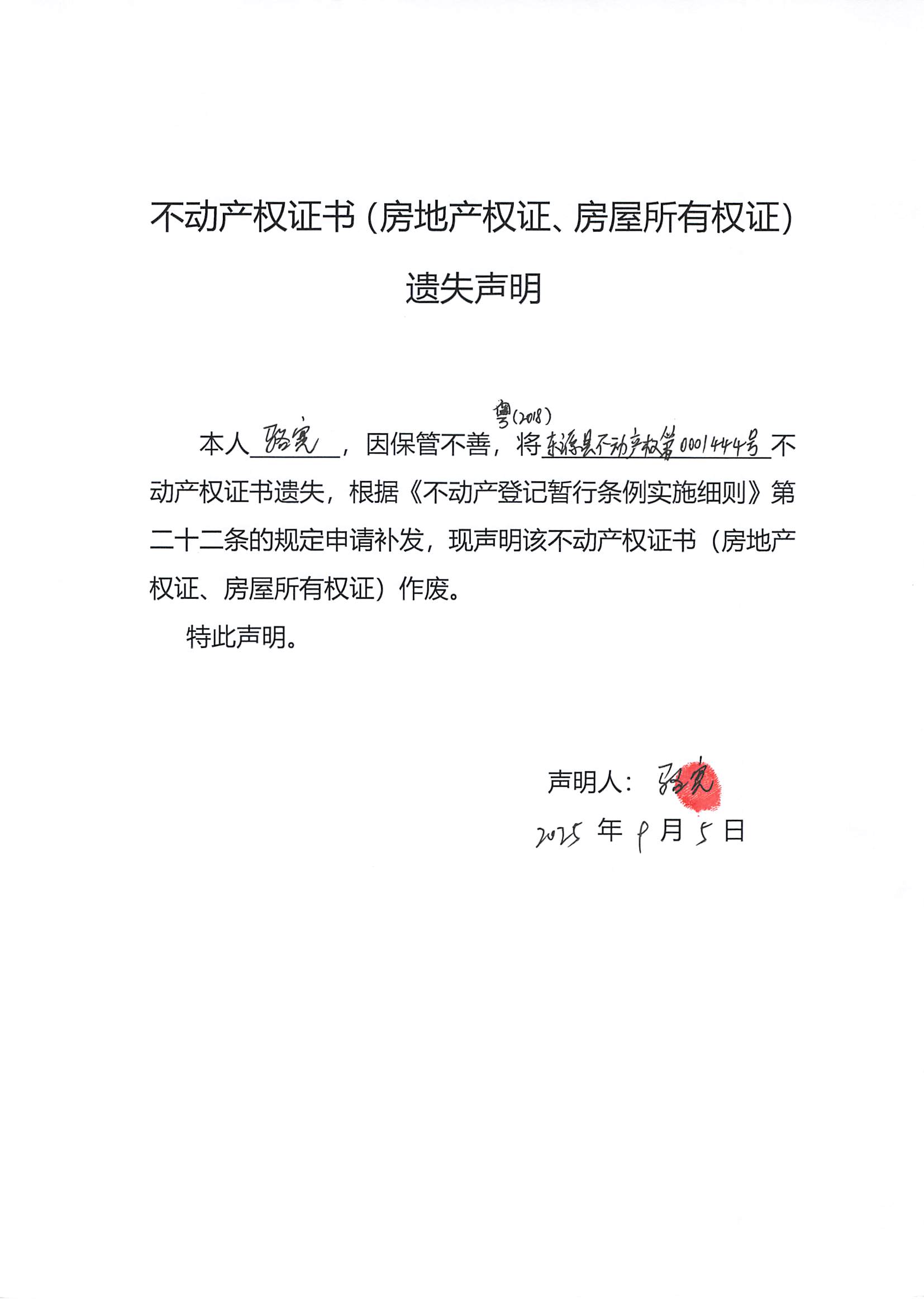 20250910_东源县政府信息公开发布审核表_003.jpg