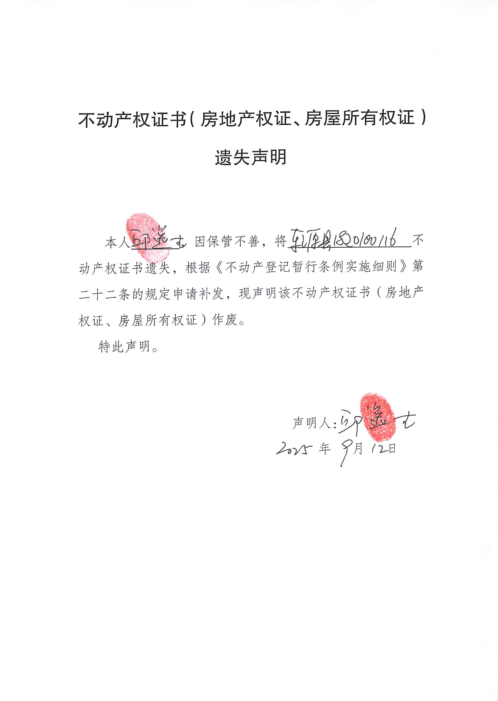20250916_东源县自然盗源局—政府信息公开发布审核表_001.jpg