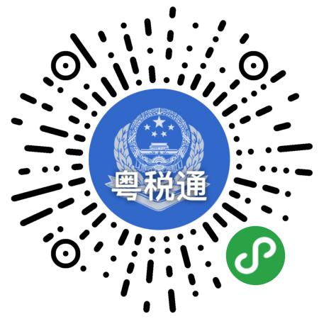 粤税通.png