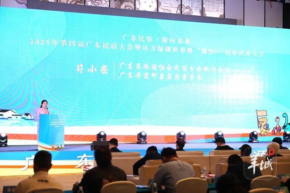 第四届广东民宿大会在东源举办