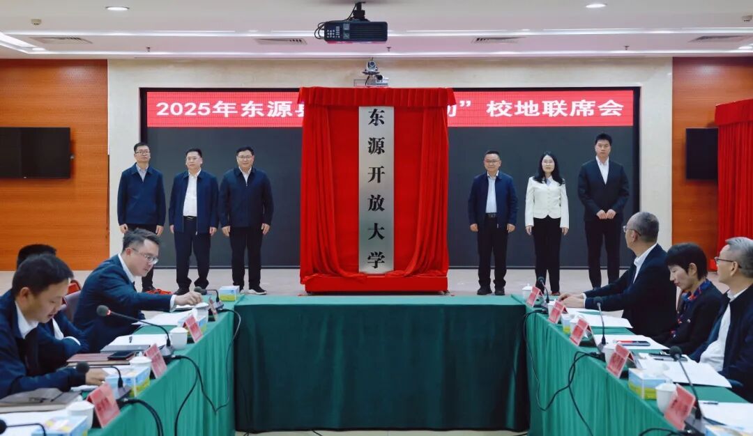 东源开放大学揭牌成立，明年正式招生