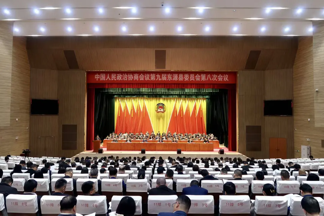 【聚焦两会】政协第九届东源县委员会第八次会议开幕
