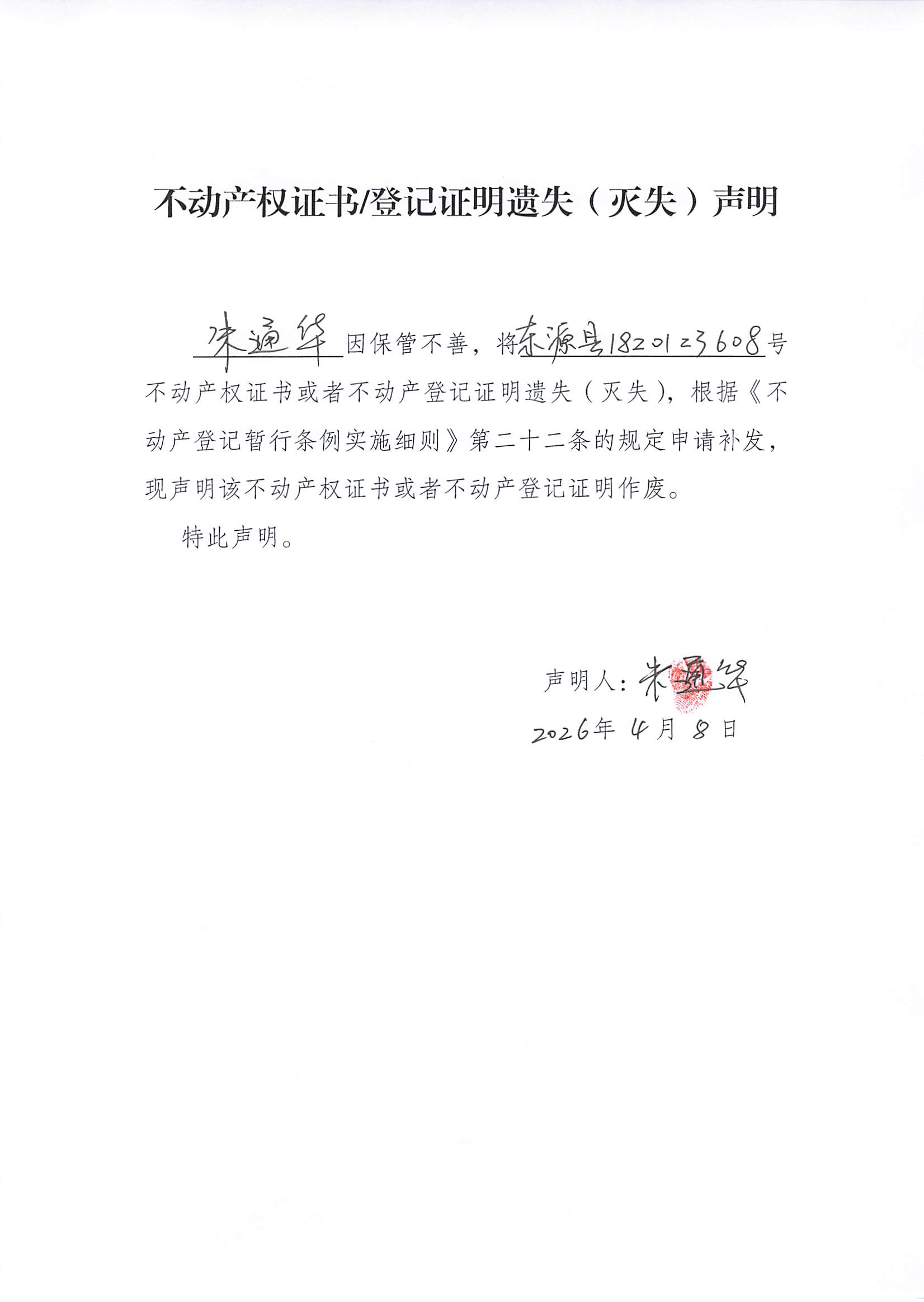 20260414_东源县自然资源局政府信息公开发布审核表_001.jpg