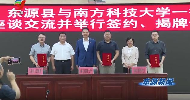 政校企携手共建万绿湖绿电联合实验室 东源县与南科大、海科公司...