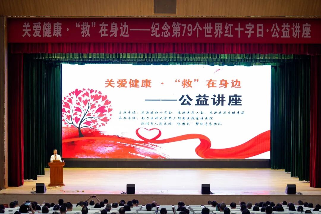 东源县大型公益讲座暨义诊活动圆满举办