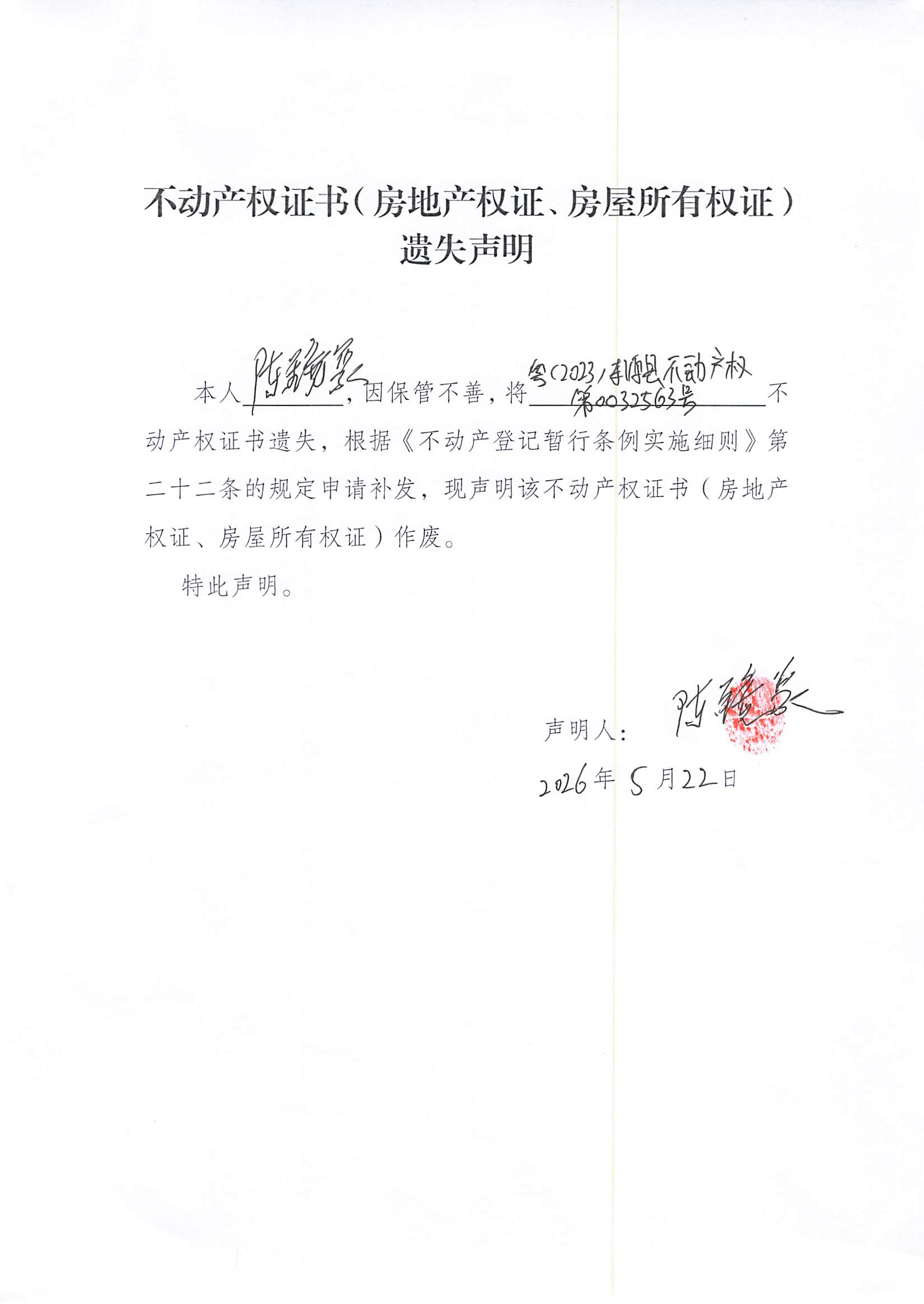 房地产证报失（陈镜象）.jpg