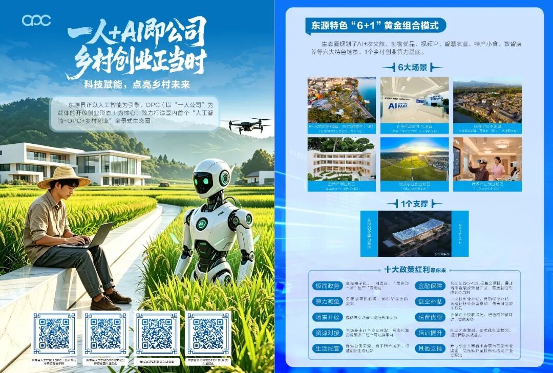 首批3000万订单采购服务直接发榜！东源人工智能OPC乡村创...