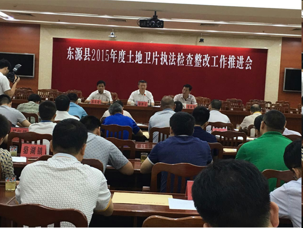 【图】我县召开全县2015年度土地卫片执法检查整改工作推进会