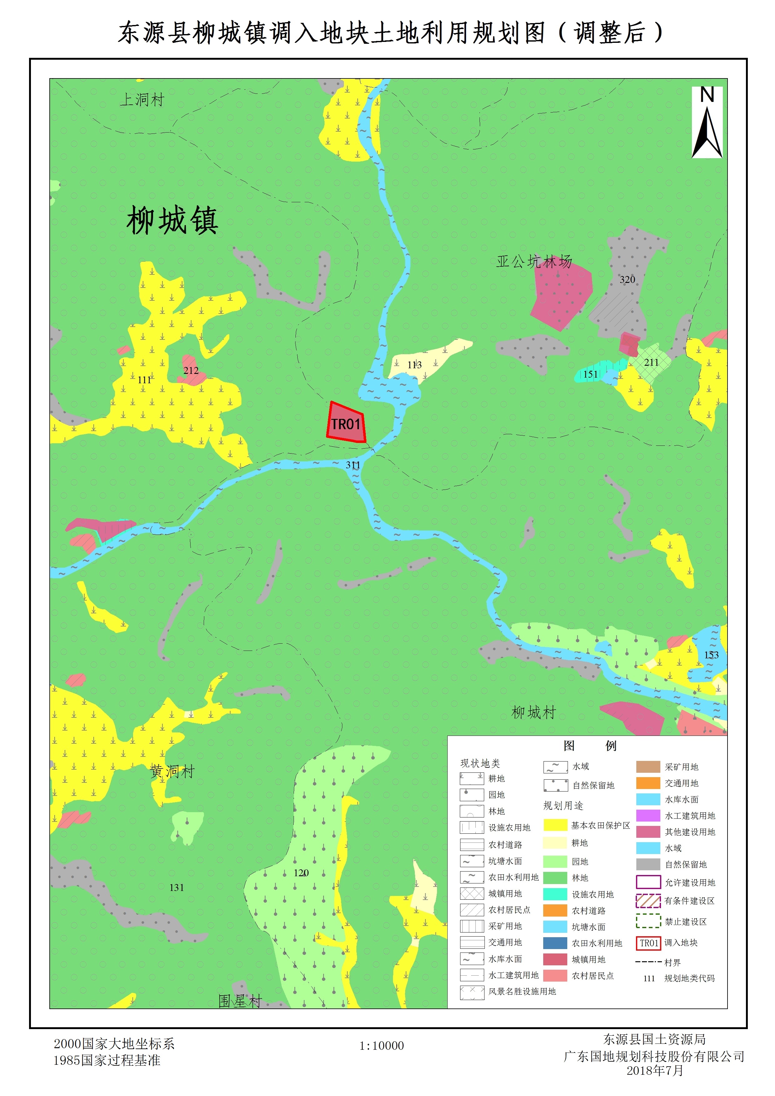 关于《东源县柳城镇土地利用总体规划(2010-2020年)修改方案(柳城镇