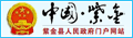 名称:紫金县政府网
描述: