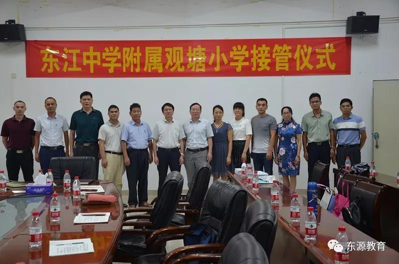 东源县教育局举行东江中学附属观塘小学接管仪式