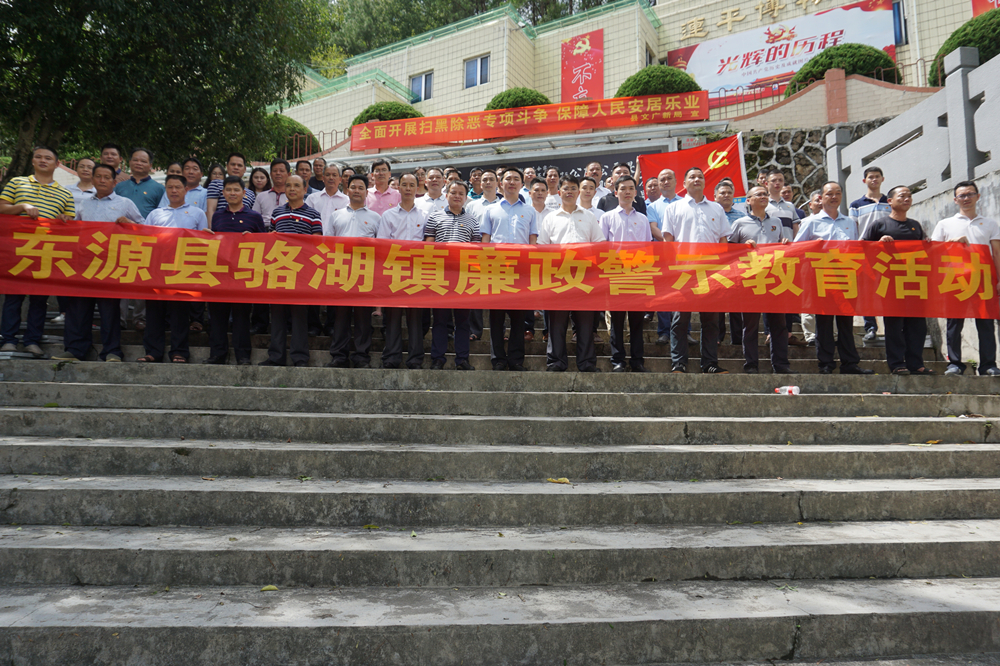 讲政治,立政德,讲党性,严党纪 ——骆湖镇开展廉政警示教育活动暨党性